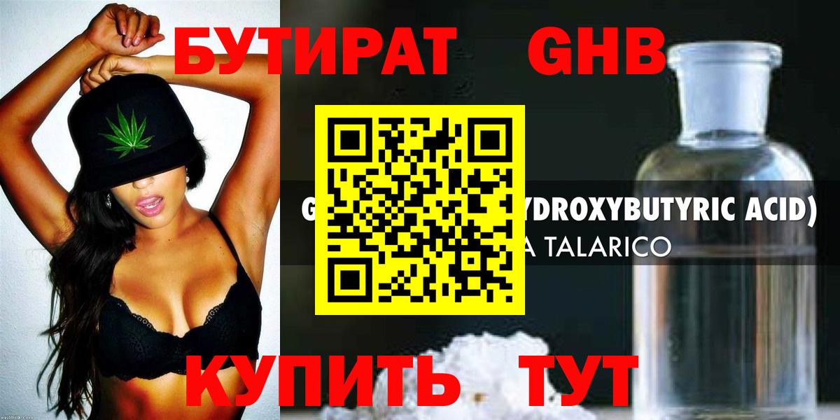 БУТИРАТ буратино  Вход с VPN  Махачкала 