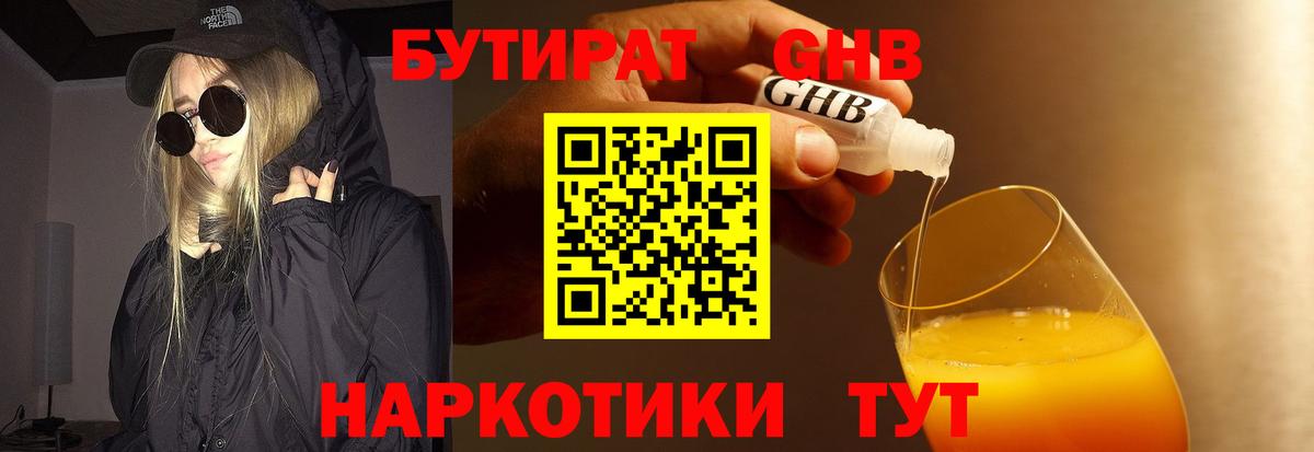 БУТИРАТ BDO 33% Махачкала