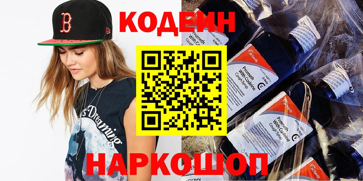 Codein напиток Lean (лин)  Вход с VPN  Махачкала  цена наркотик  Codein Purple Drank 