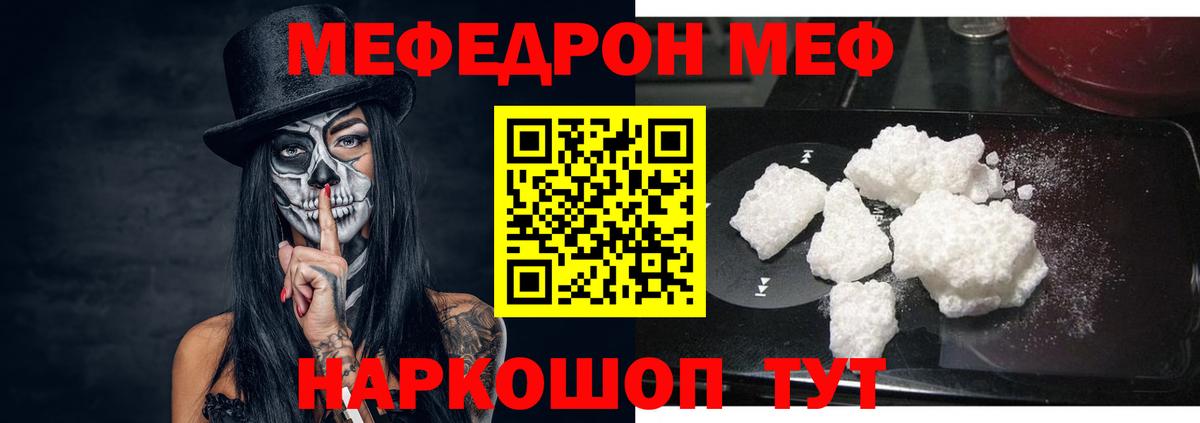 МЯУ-МЯУ  Меф мука  МЯУ-МЯУ 4 MMC  Вход с VPN  Махачкала 