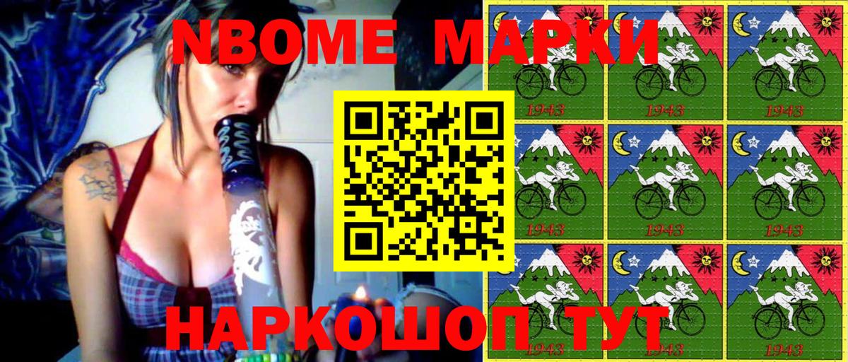 Марки N-bome 1,8мг  Марки N-bome  Махачкала  Вход с VPN 